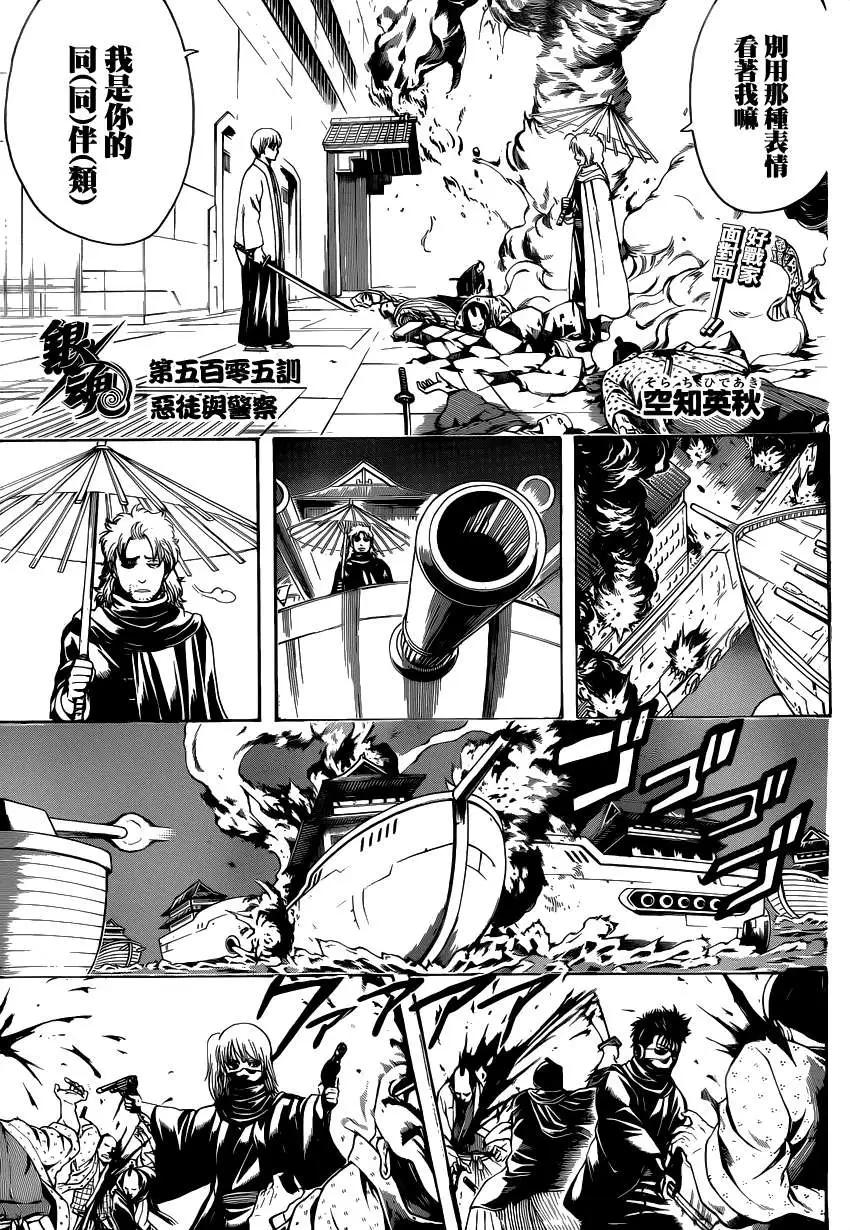 銀魂Gintama - 第505回 - 1