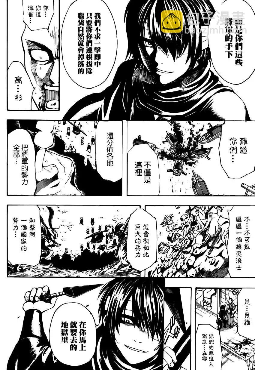 銀魂Gintama - 第505回 - 4