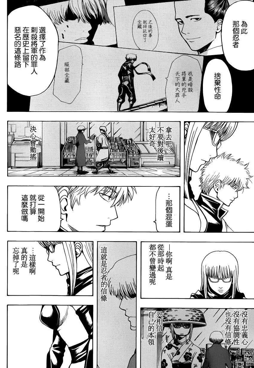 银魂Gintama - 第507回 - 2