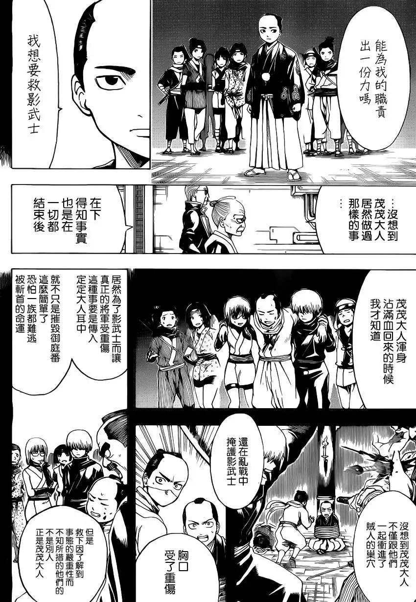 銀魂Gintama - 第509回 - 4