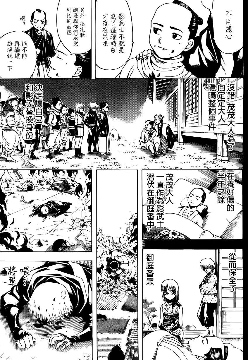 銀魂Gintama - 第509回 - 1