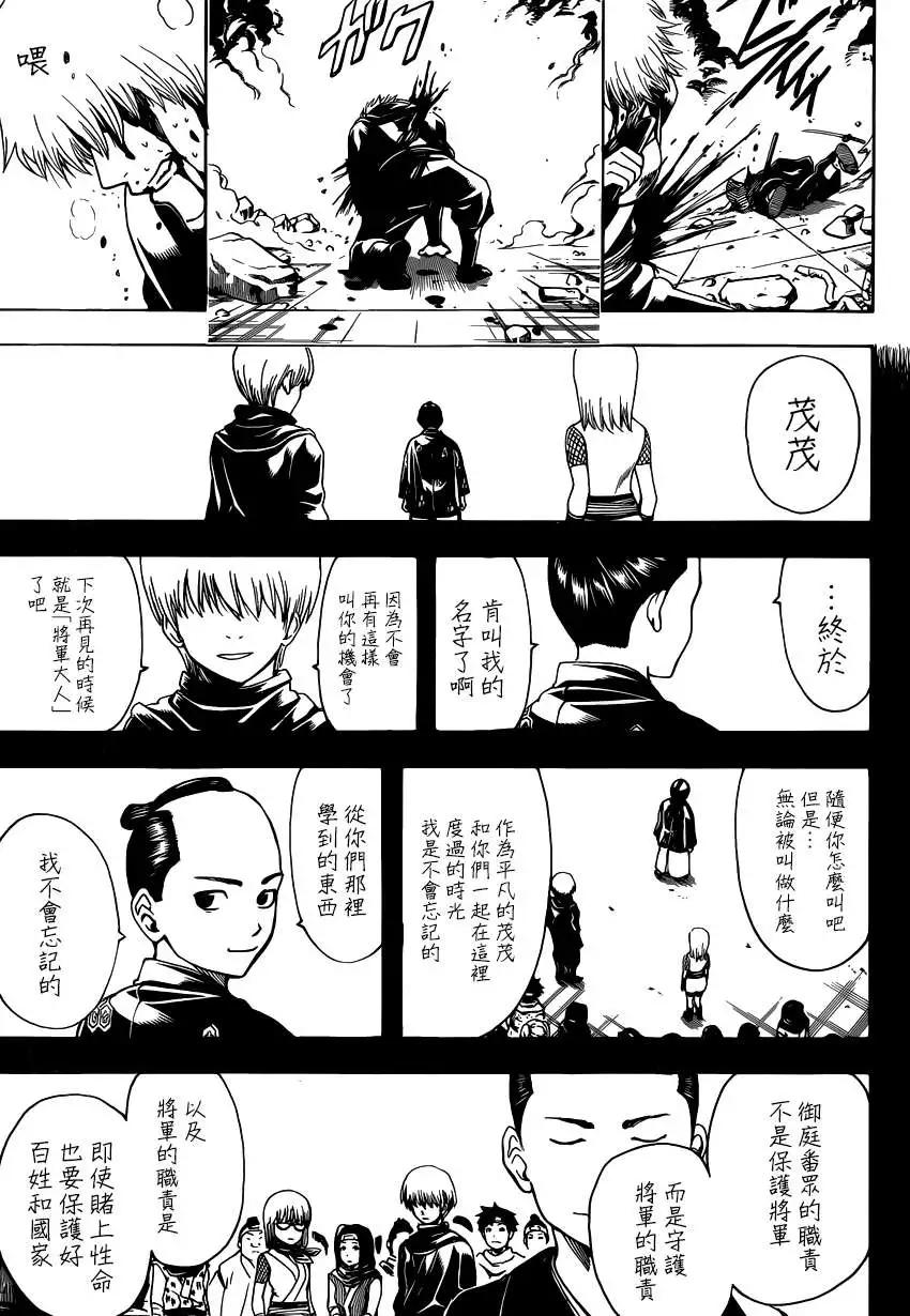 銀魂Gintama - 第509回 - 3