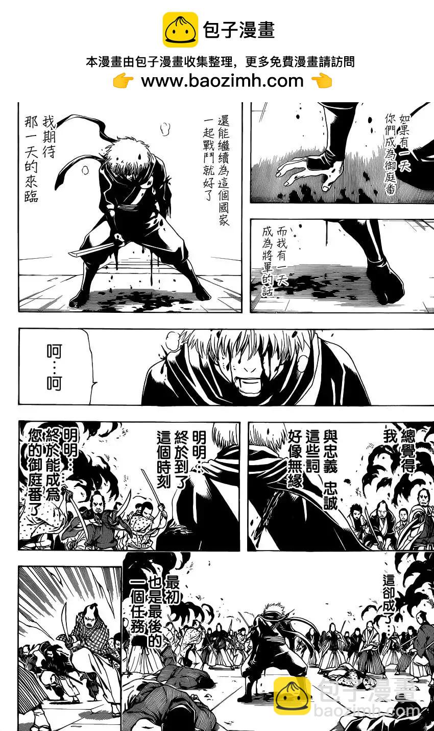 銀魂Gintama - 第509回 - 4