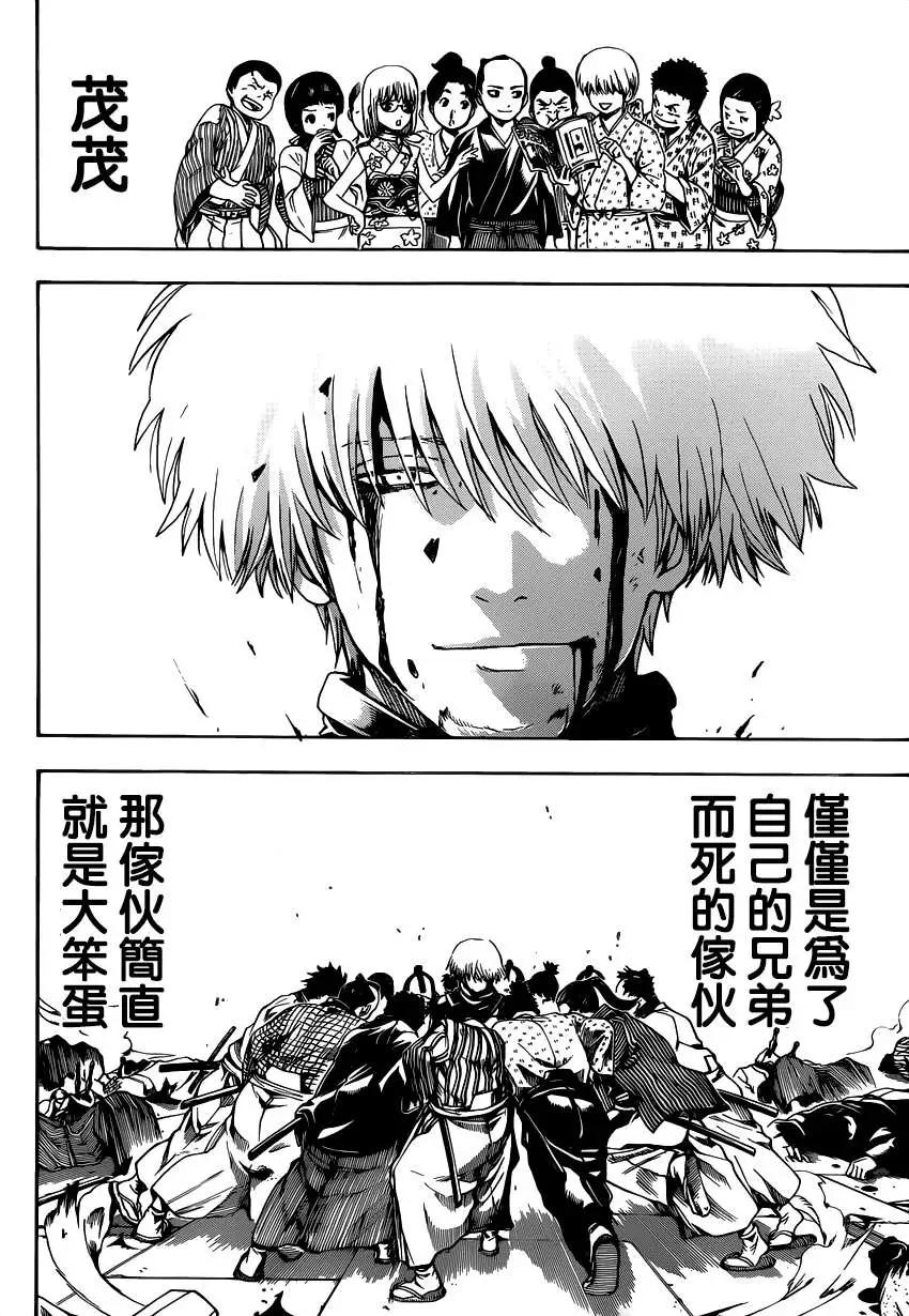 銀魂Gintama - 第509回 - 2