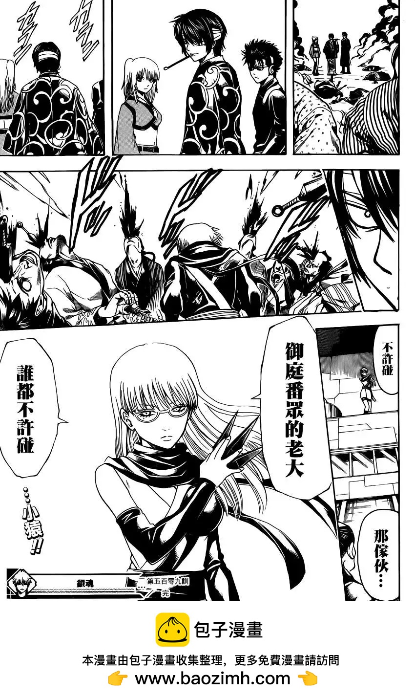 銀魂Gintama - 第509回 - 3