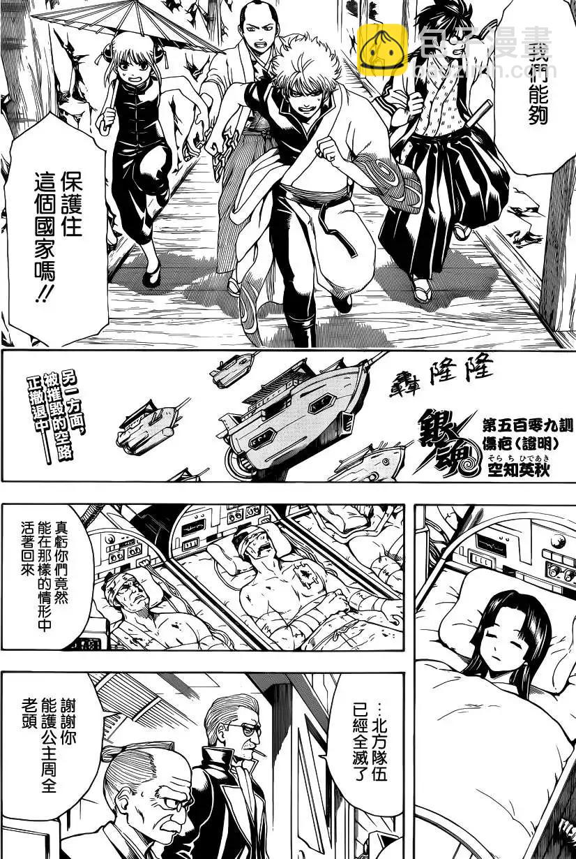 銀魂Gintama - 第509回 - 4