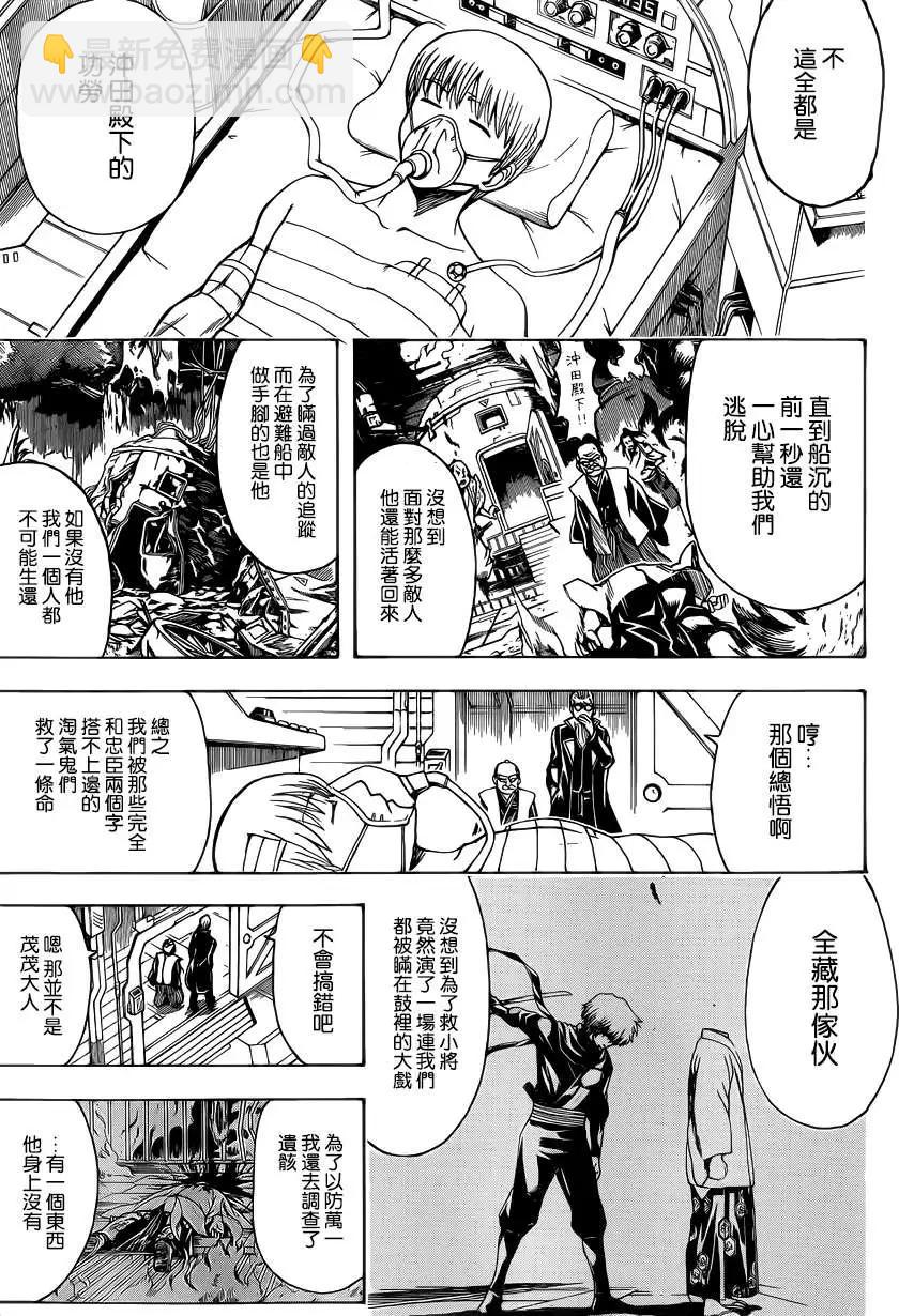 銀魂Gintama - 第509回 - 1