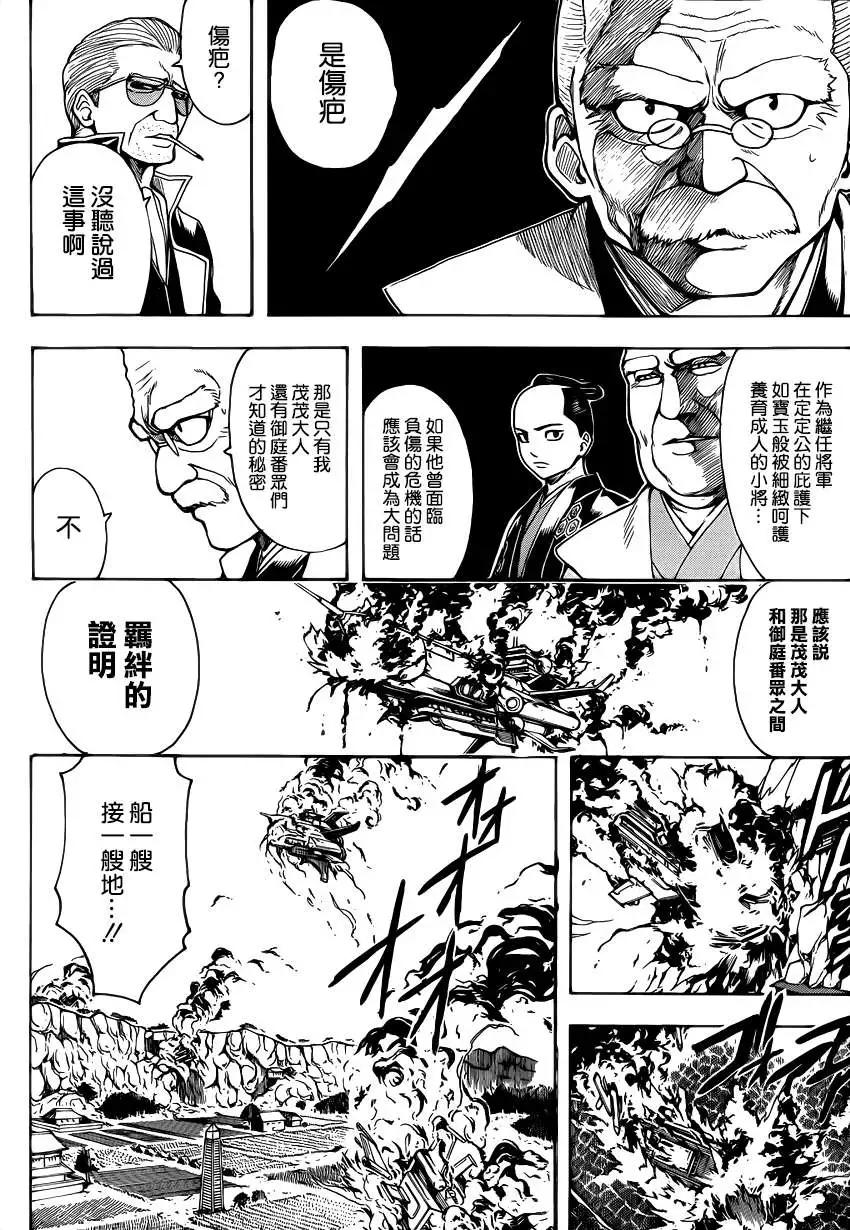 銀魂Gintama - 第509回 - 2