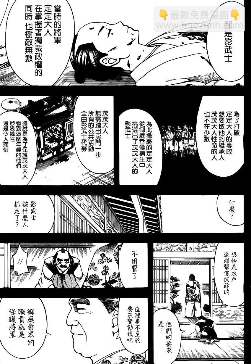 銀魂Gintama - 第509回 - 1