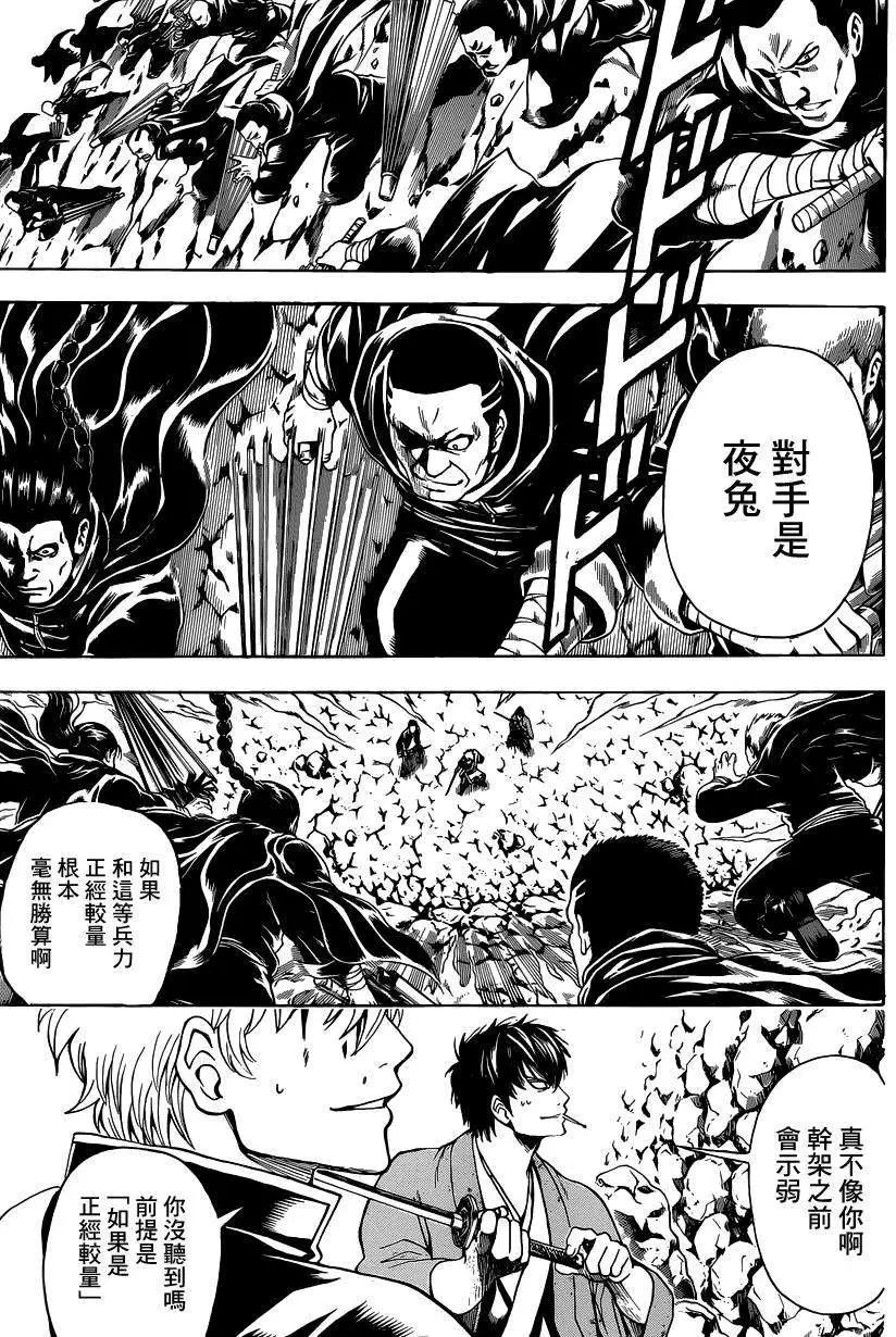 银魂Gintama - 第511回 - 1