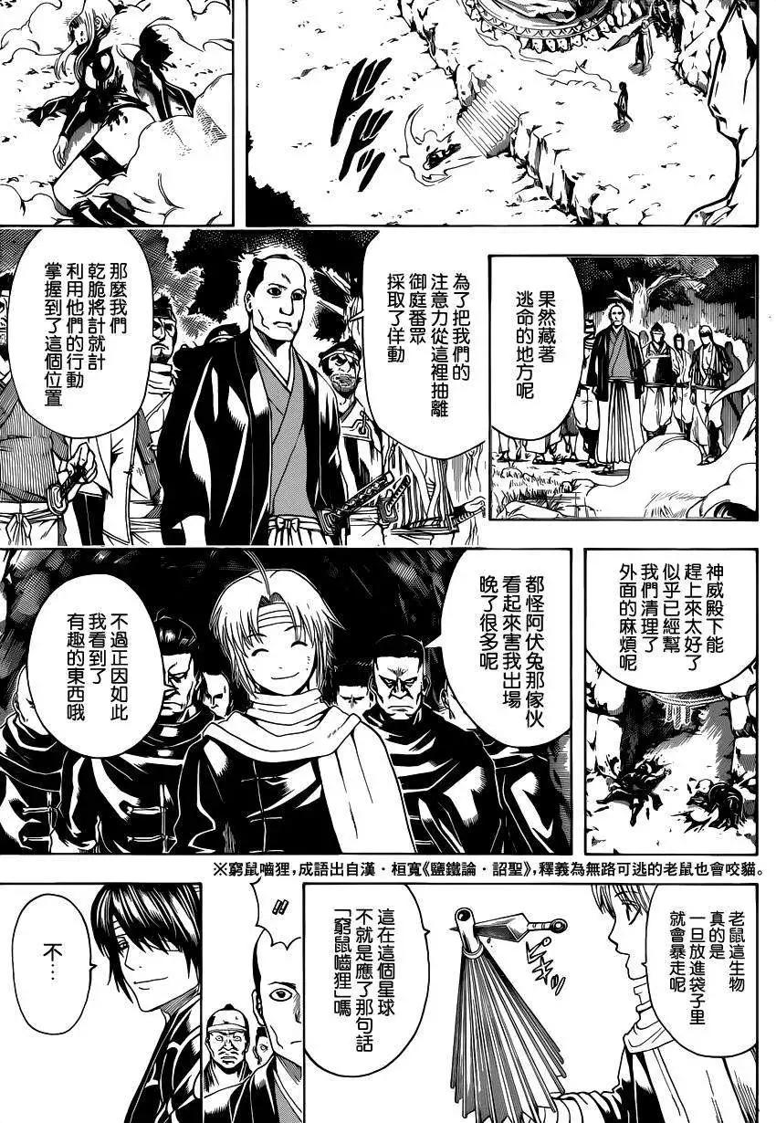 銀魂Gintama - 第513回 - 1