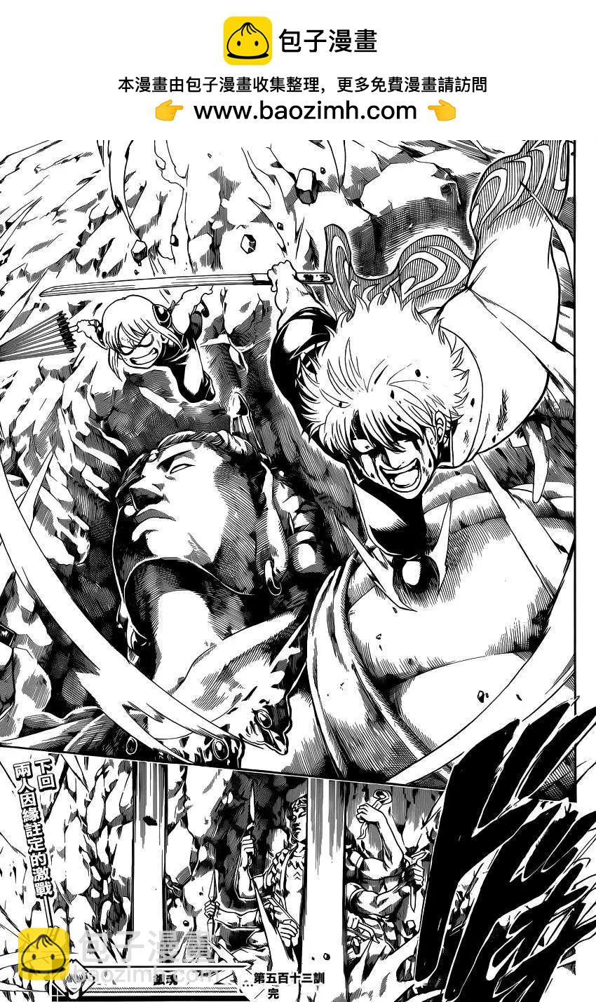 銀魂Gintama - 第513回 - 3