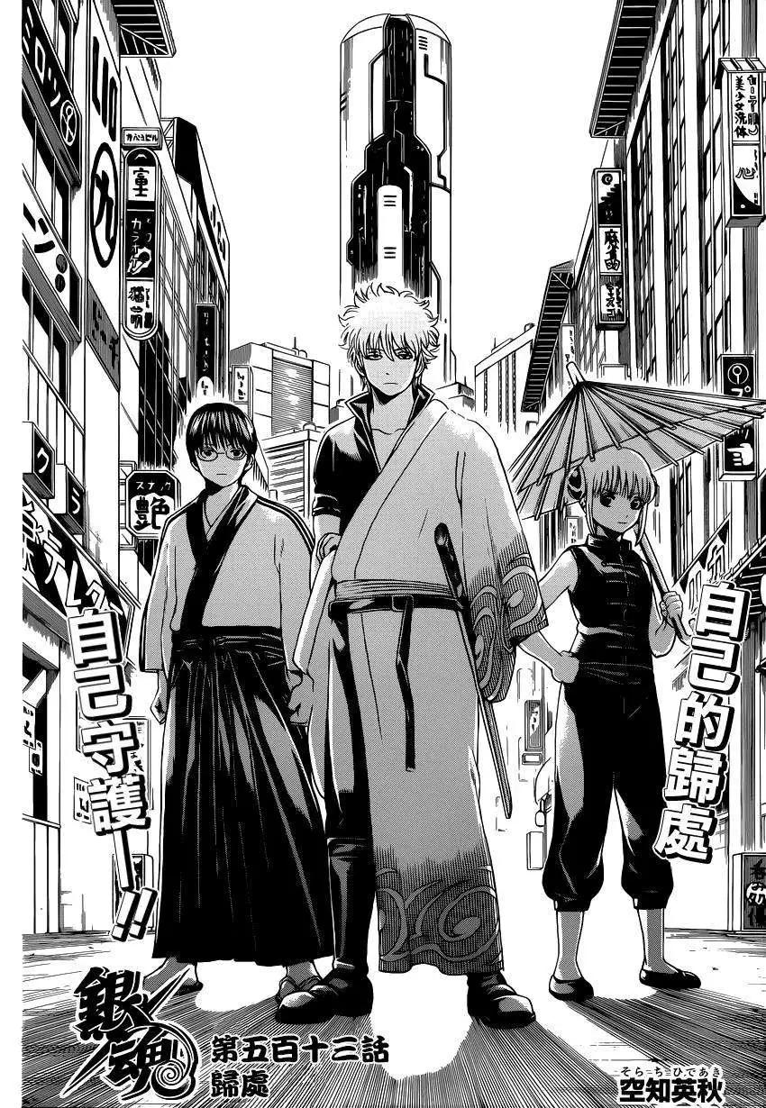 銀魂Gintama - 第513回 - 2