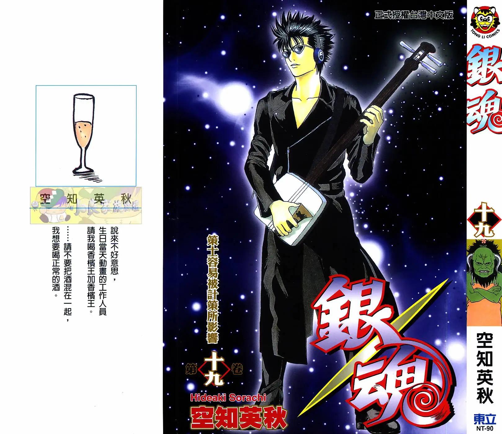 銀魂Gintama - 第19卷(1/4) - 1