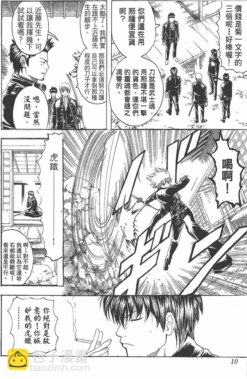 銀魂Gintama - 第19卷(1/4) - 2