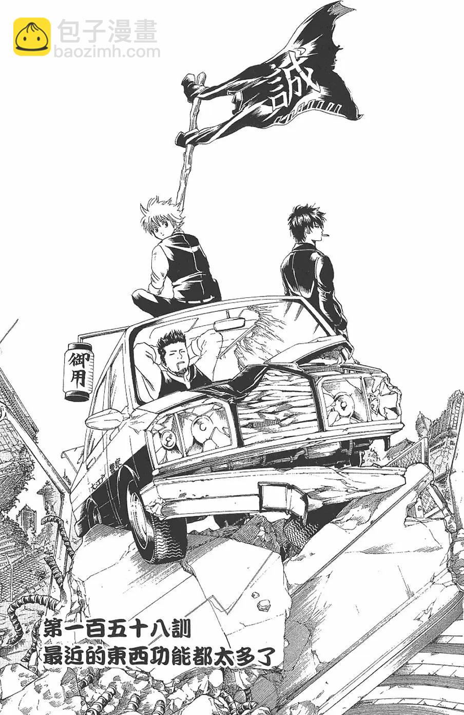 銀魂Gintama - 第19卷(1/4) - 3