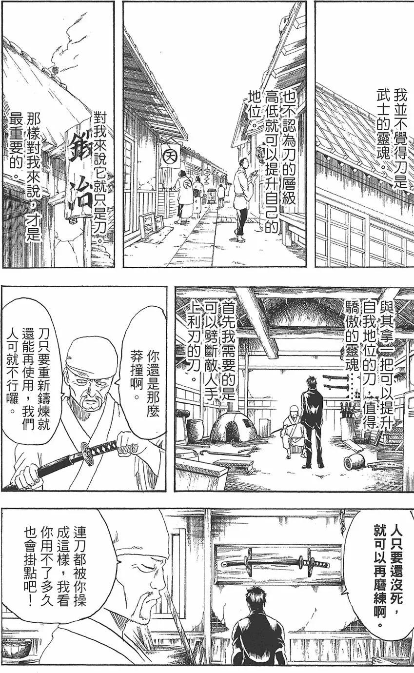 銀魂Gintama - 第19卷(1/4) - 4