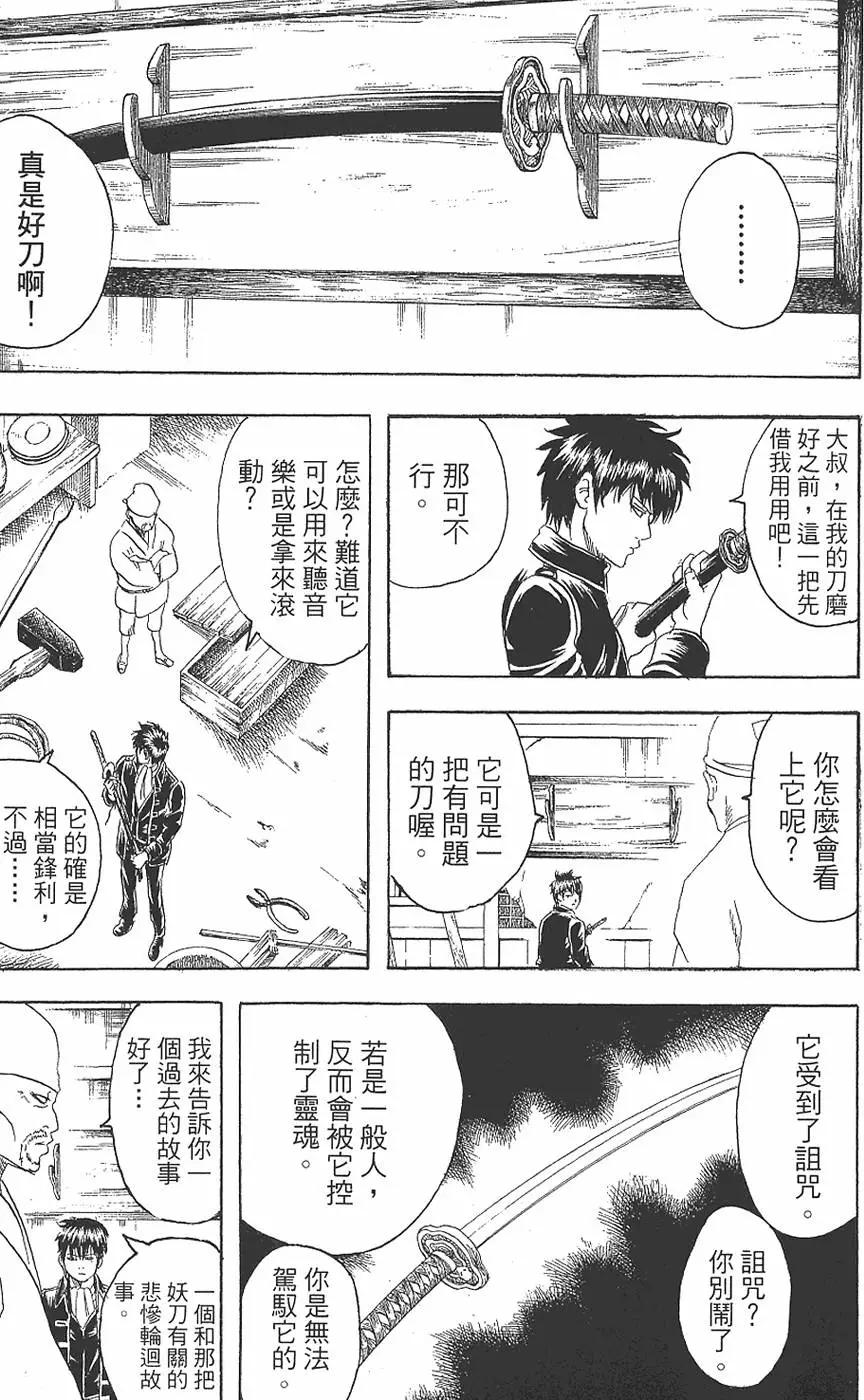 銀魂Gintama - 第19卷(1/4) - 5