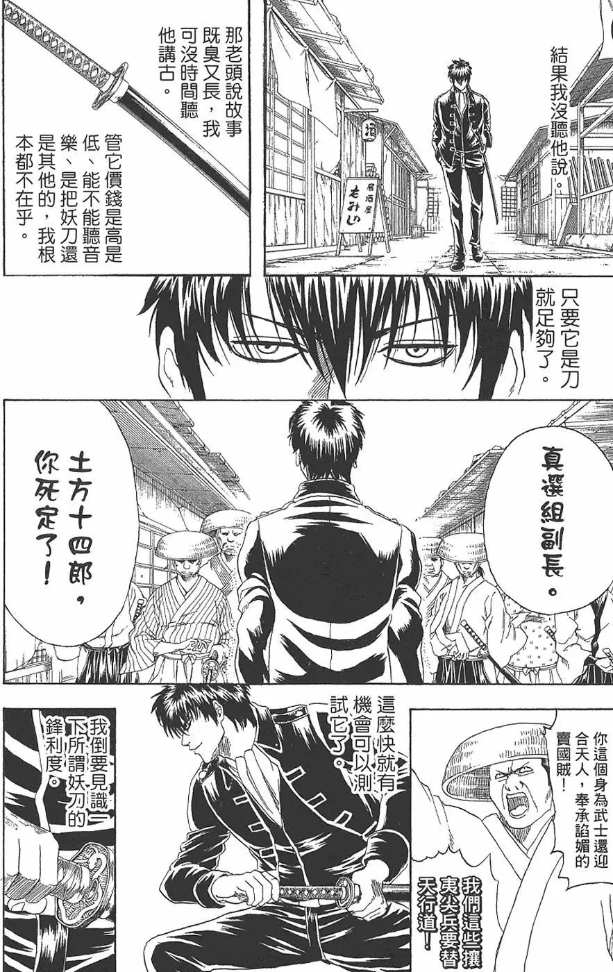 銀魂Gintama - 第19卷(1/4) - 6