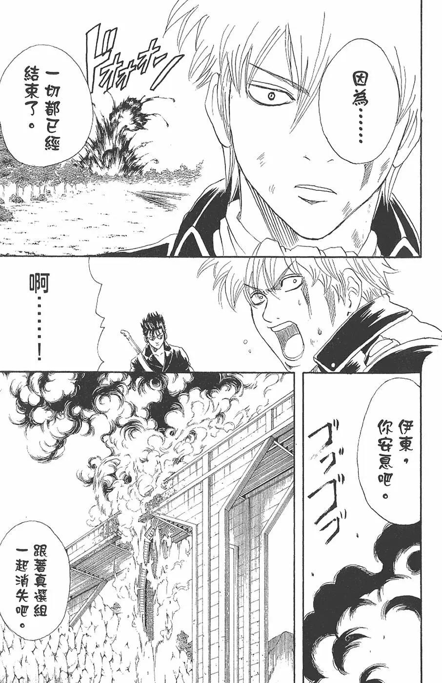 銀魂Gintama - 第19卷(3/4) - 1