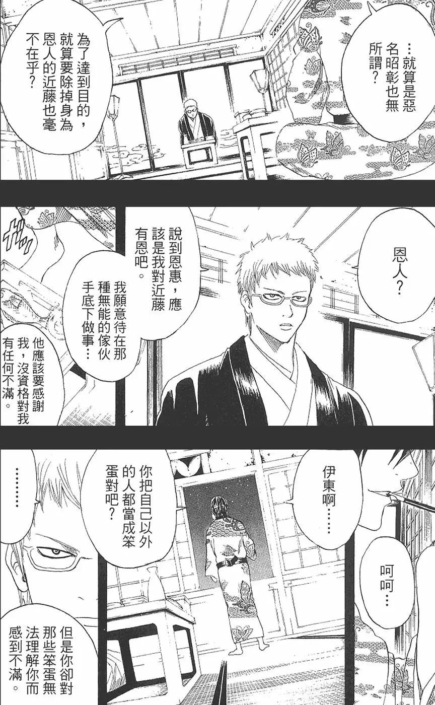 銀魂Gintama - 第19卷(3/4) - 4