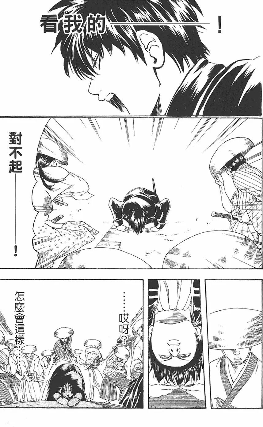 銀魂Gintama - 第19卷(1/4) - 7