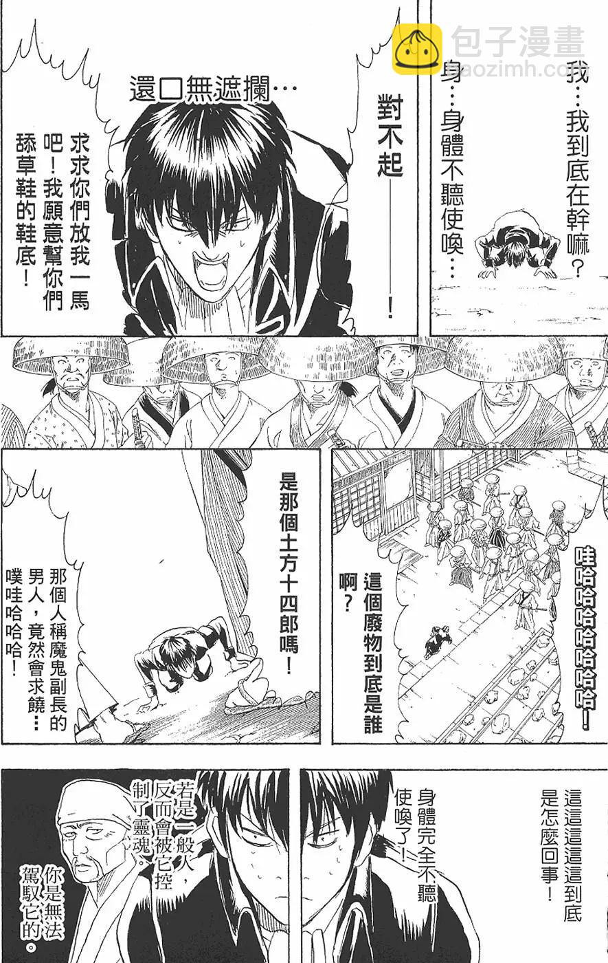 銀魂Gintama - 第19卷(1/4) - 8