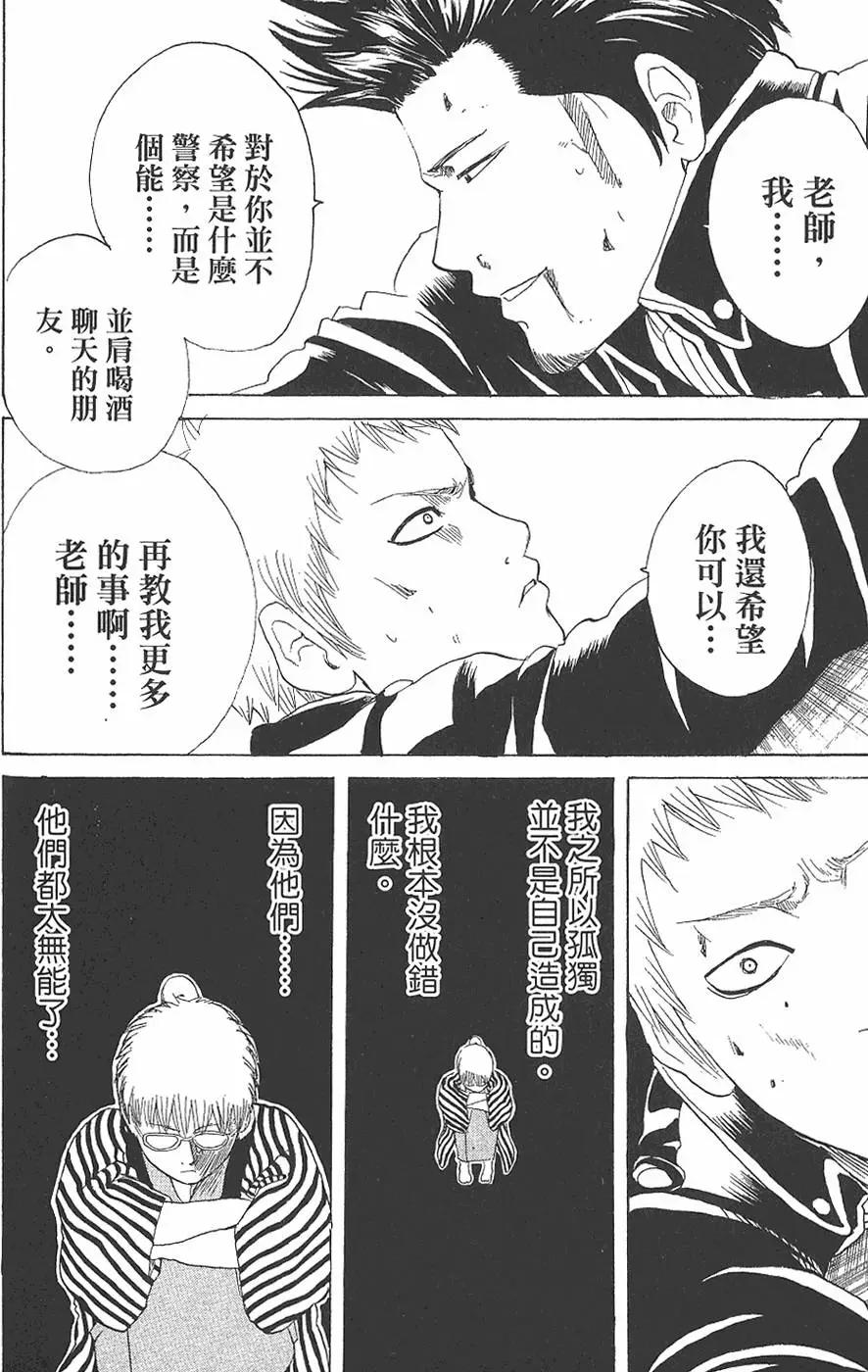 銀魂Gintama - 第19卷(4/4) - 2