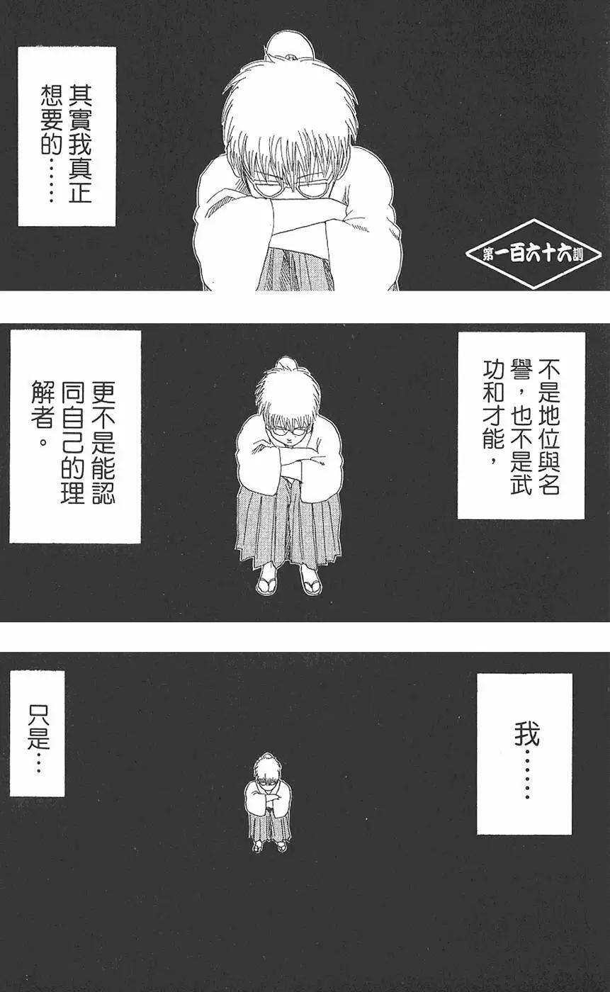 銀魂Gintama - 第19卷(4/4) - 7