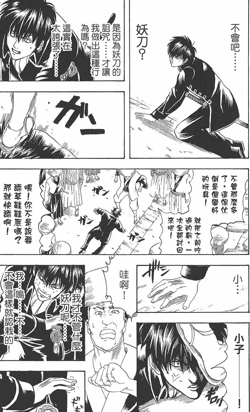 銀魂Gintama - 第19卷(1/4) - 1