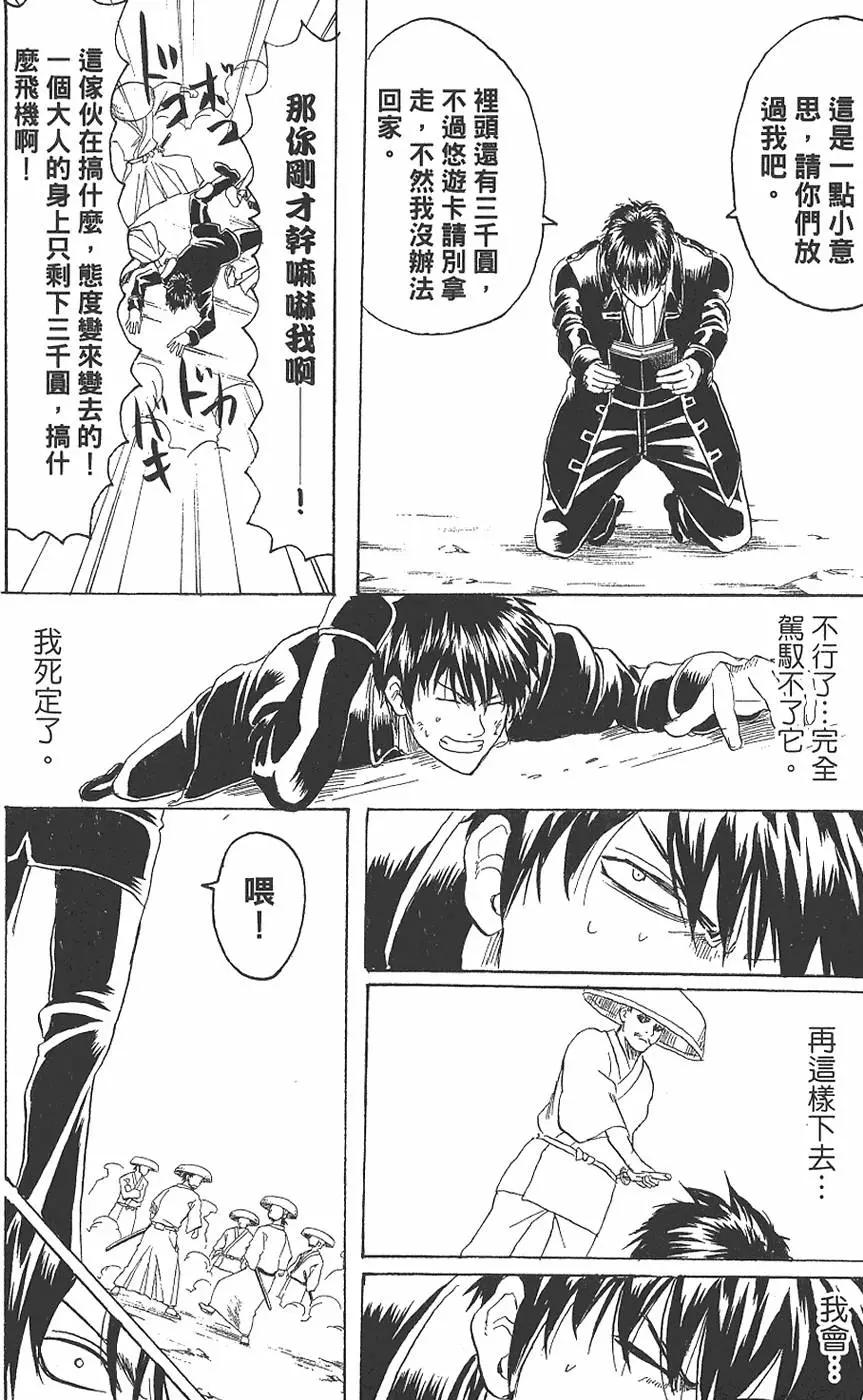 銀魂Gintama - 第19卷(1/4) - 2