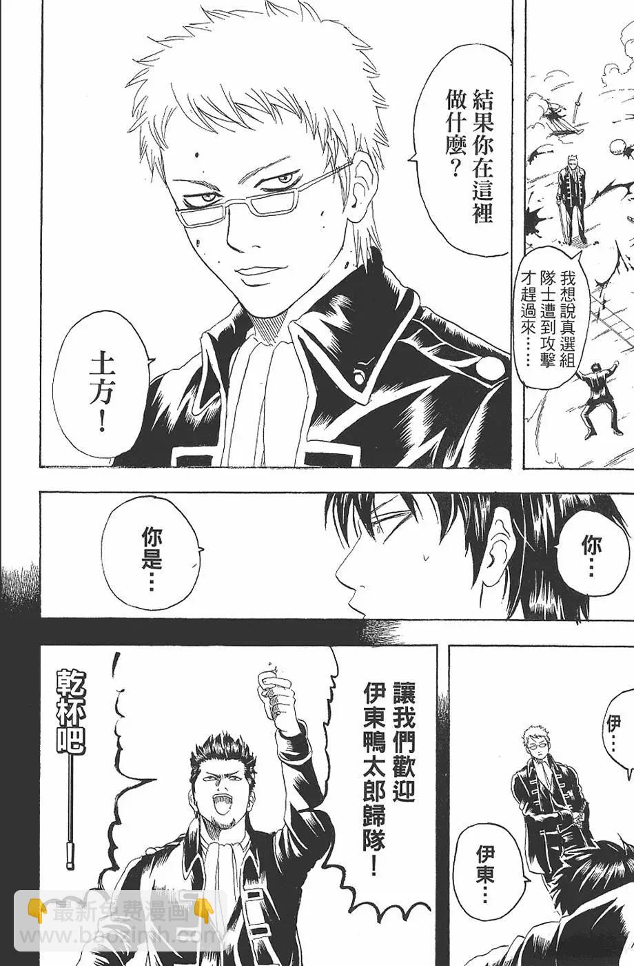 銀魂Gintama - 第19卷(1/4) - 4
