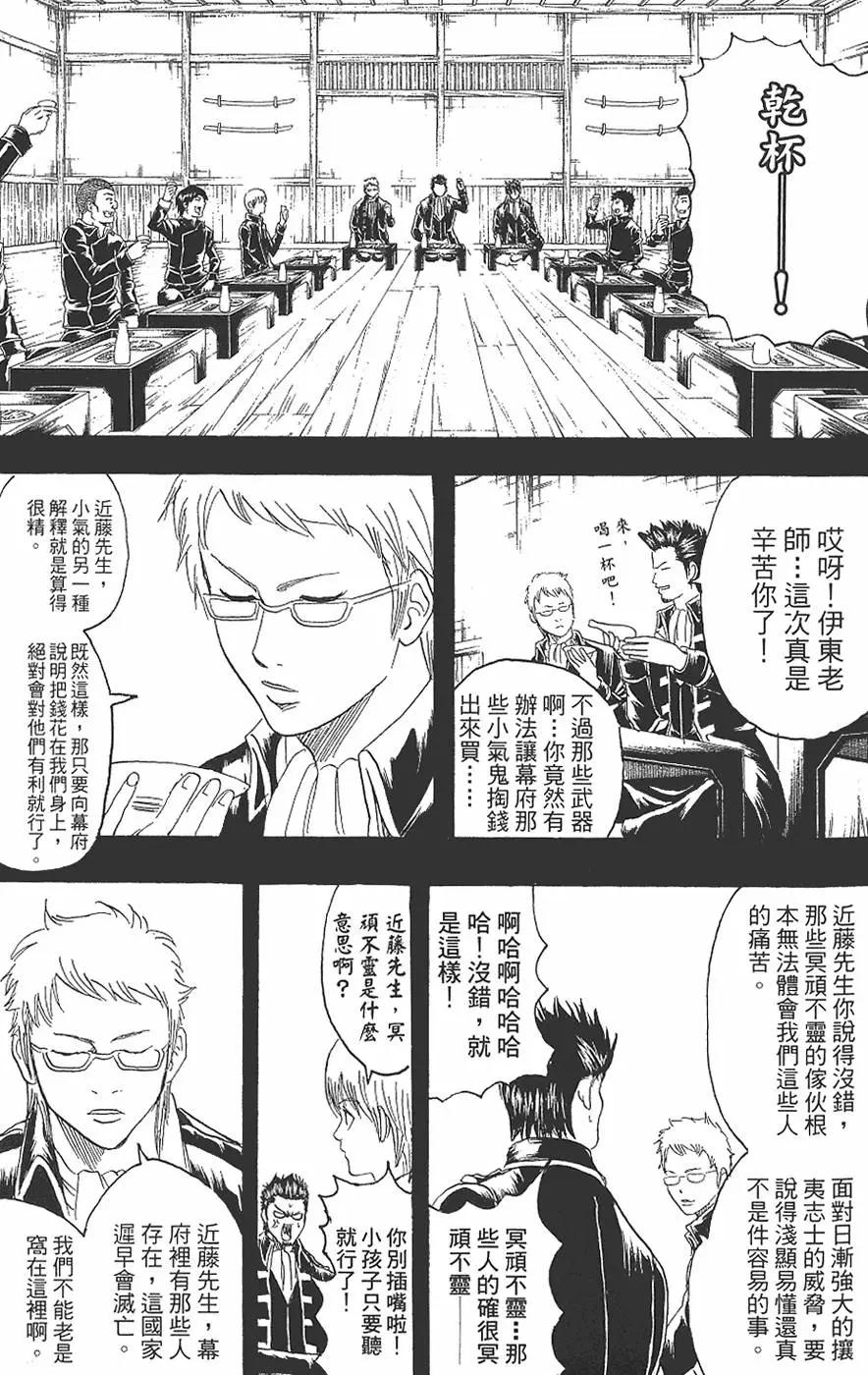 銀魂Gintama - 第19卷(1/4) - 5