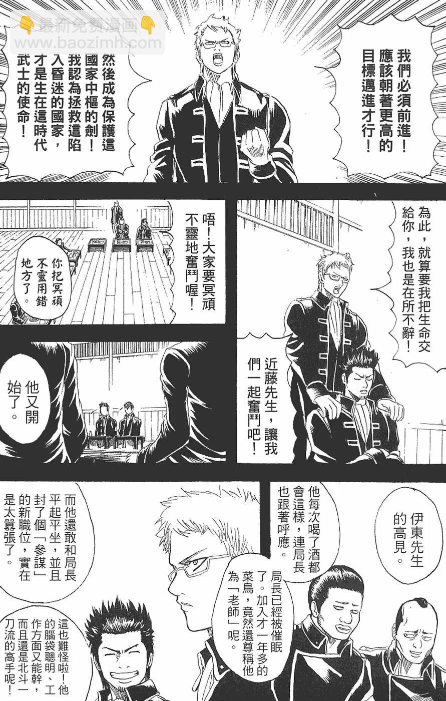 銀魂Gintama - 第19卷(1/4) - 6