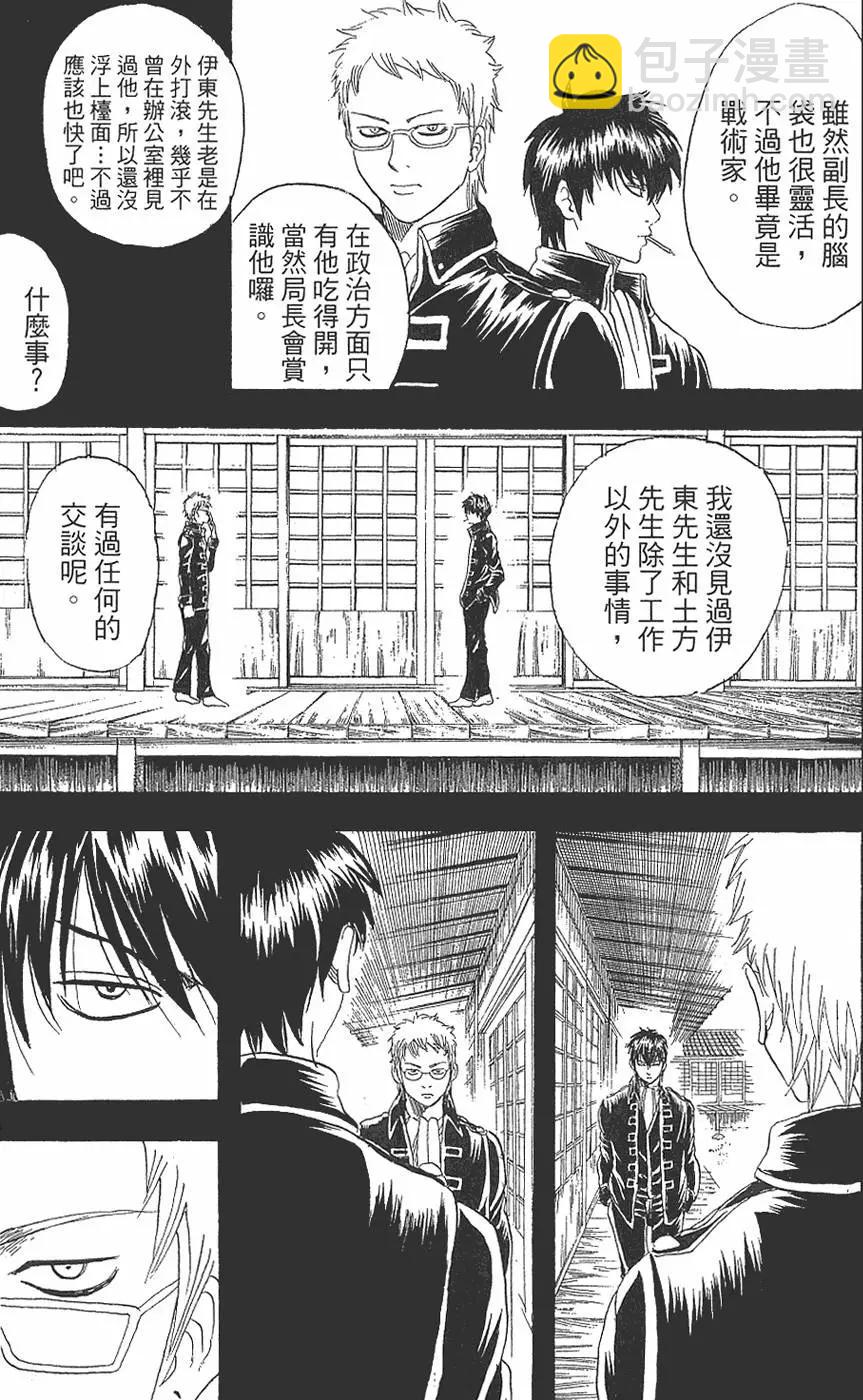銀魂Gintama - 第19卷(1/4) - 7