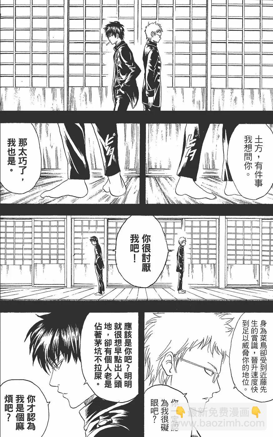 銀魂Gintama - 第19卷(1/4) - 8