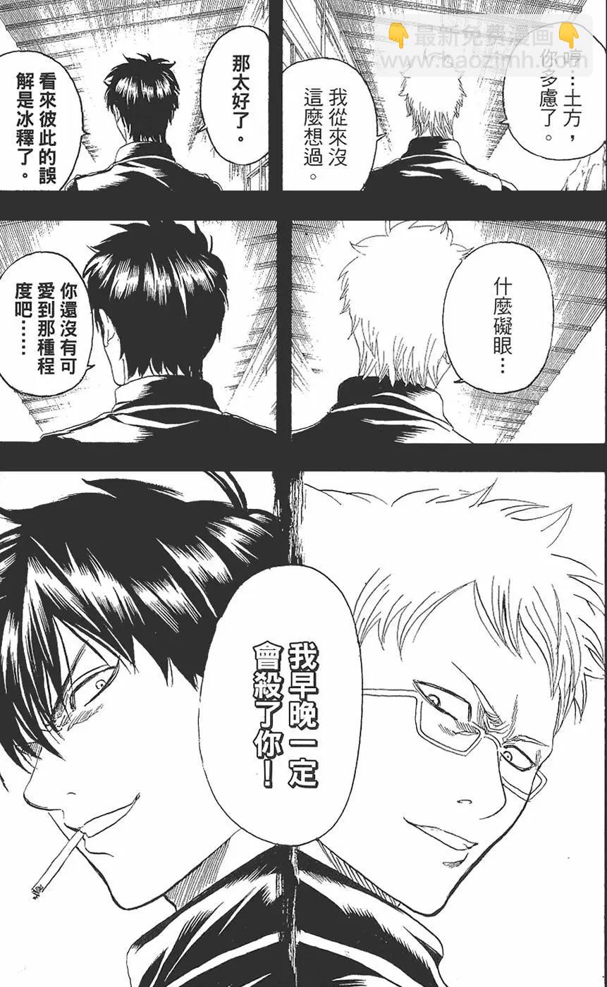 銀魂Gintama - 第19卷(1/4) - 1