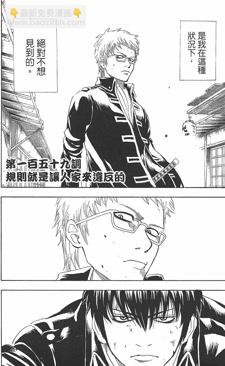 銀魂Gintama - 第19卷(1/4) - 4