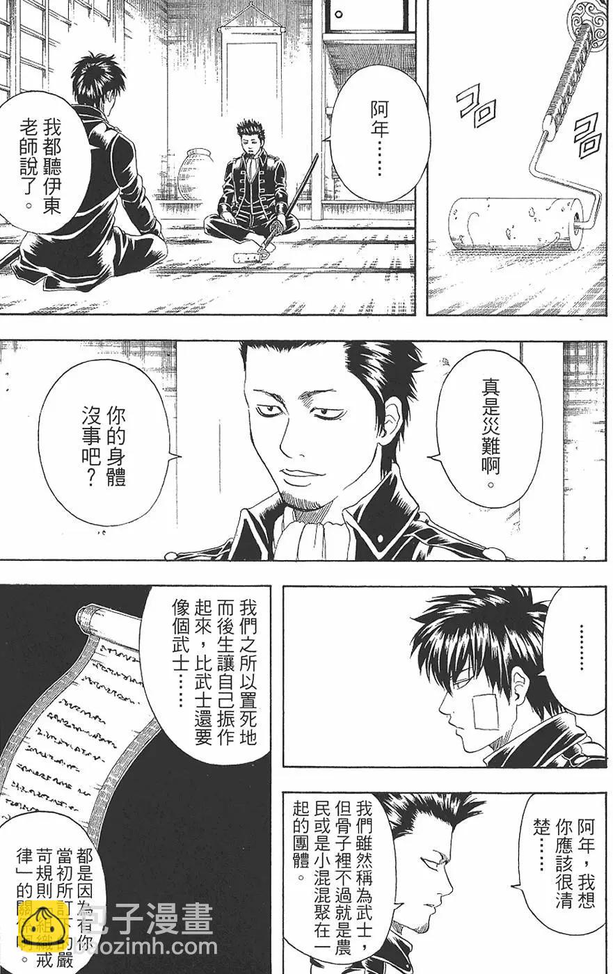 銀魂Gintama - 第19卷(1/4) - 5