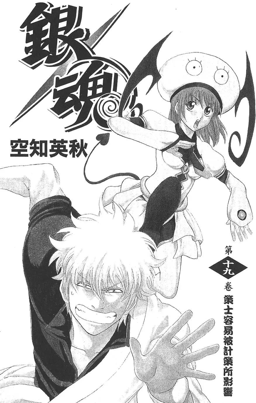 銀魂Gintama - 第19卷(1/4) - 3
