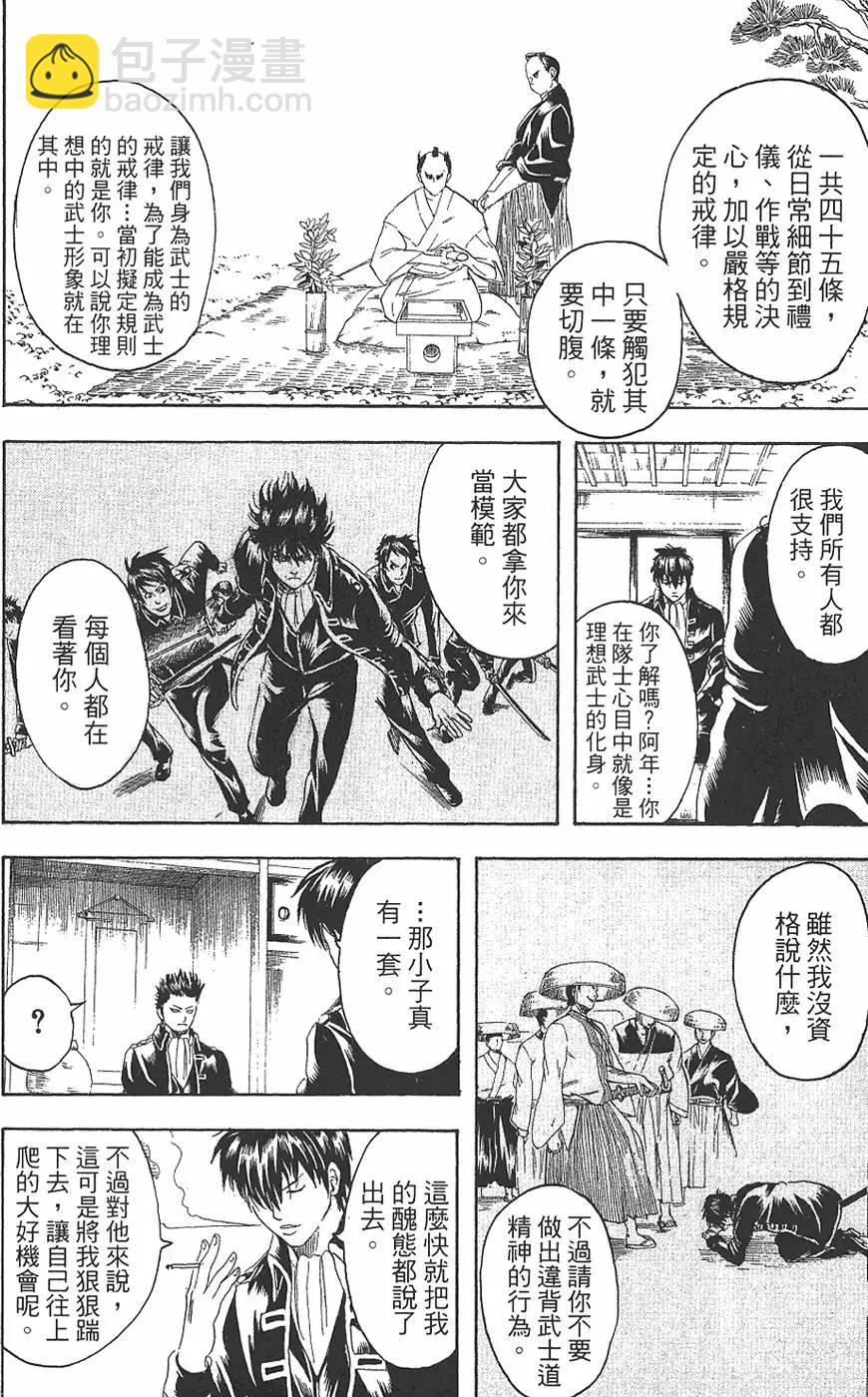 銀魂Gintama - 第19卷(1/4) - 6