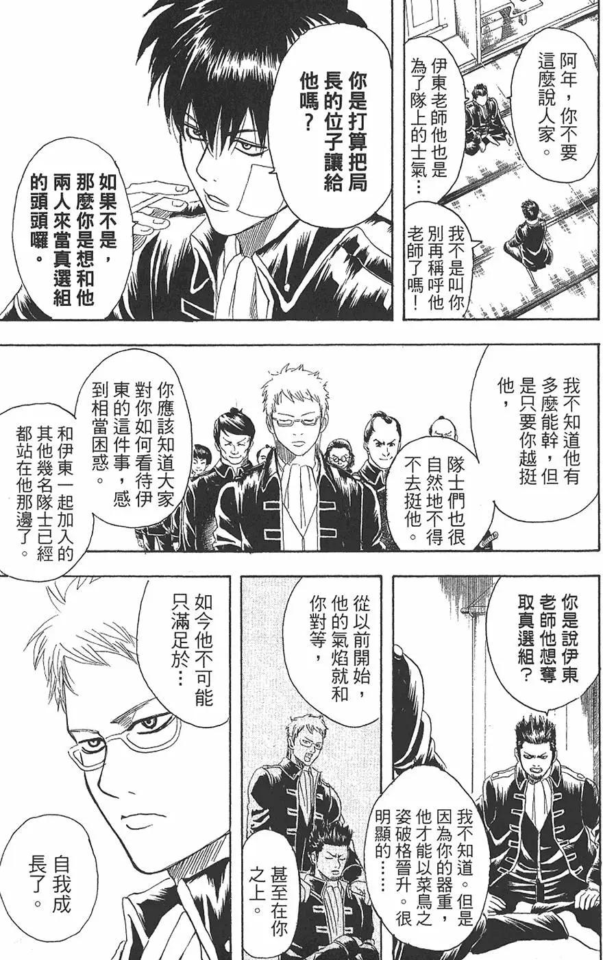 银魂Gintama - 第19卷(1/4) - 7