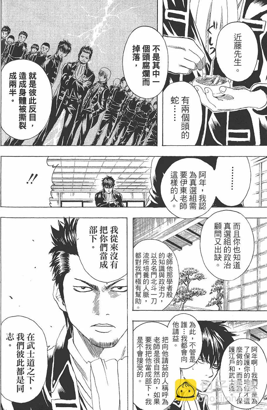 銀魂Gintama - 第19卷(1/4) - 8