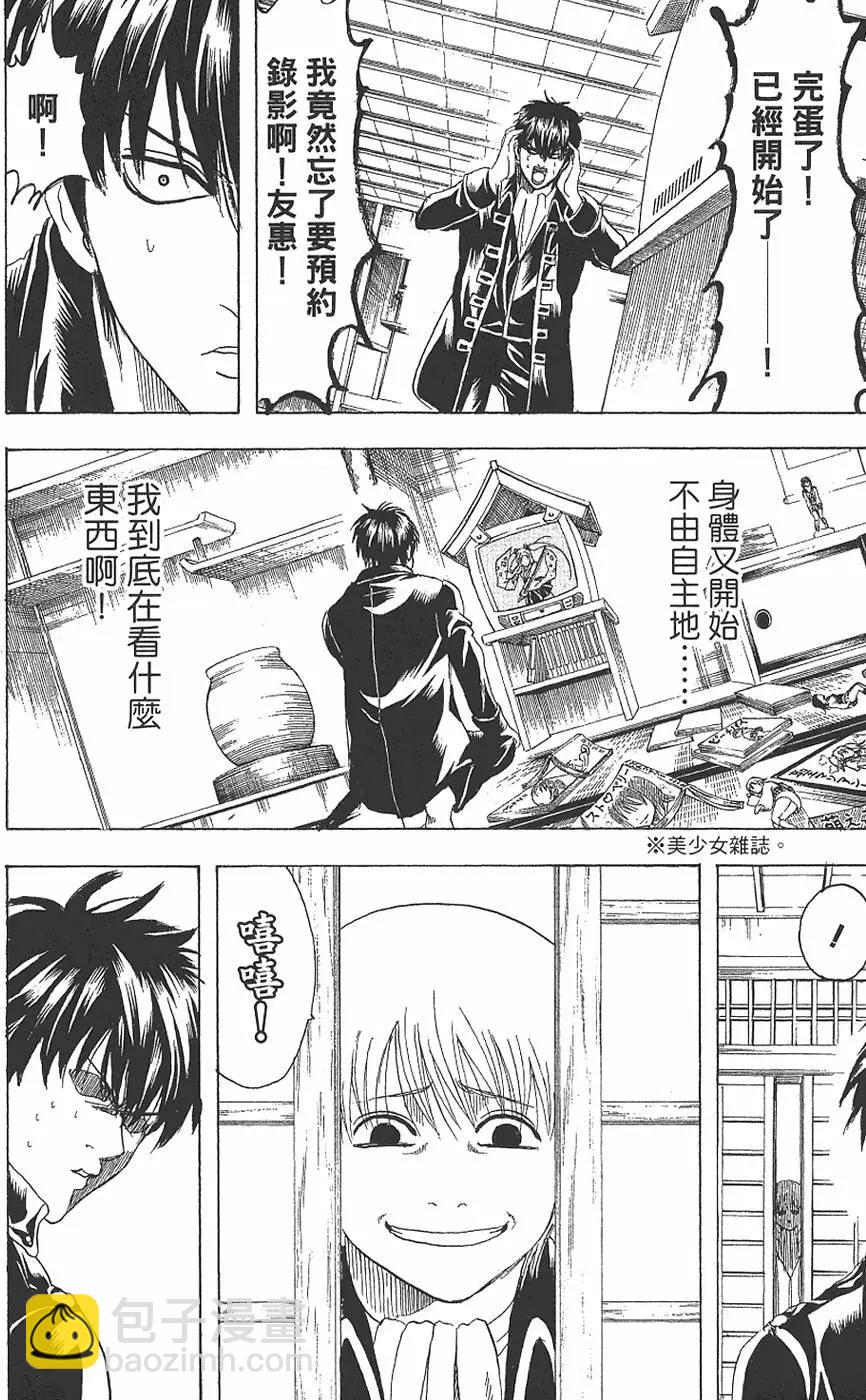銀魂Gintama - 第19卷(1/4) - 2