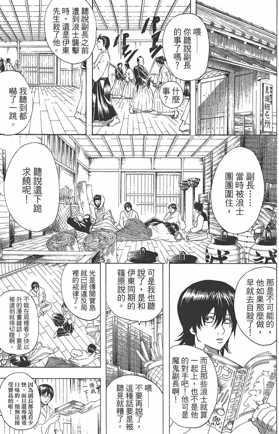 銀魂Gintama - 第19卷(1/4) - 3