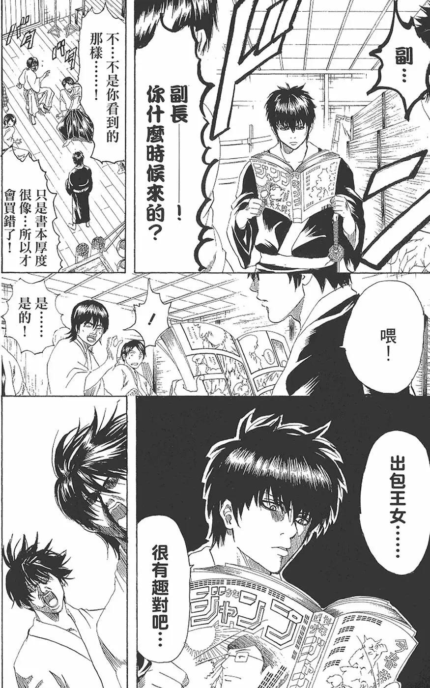 银魂Gintama - 第19卷(1/4) - 4