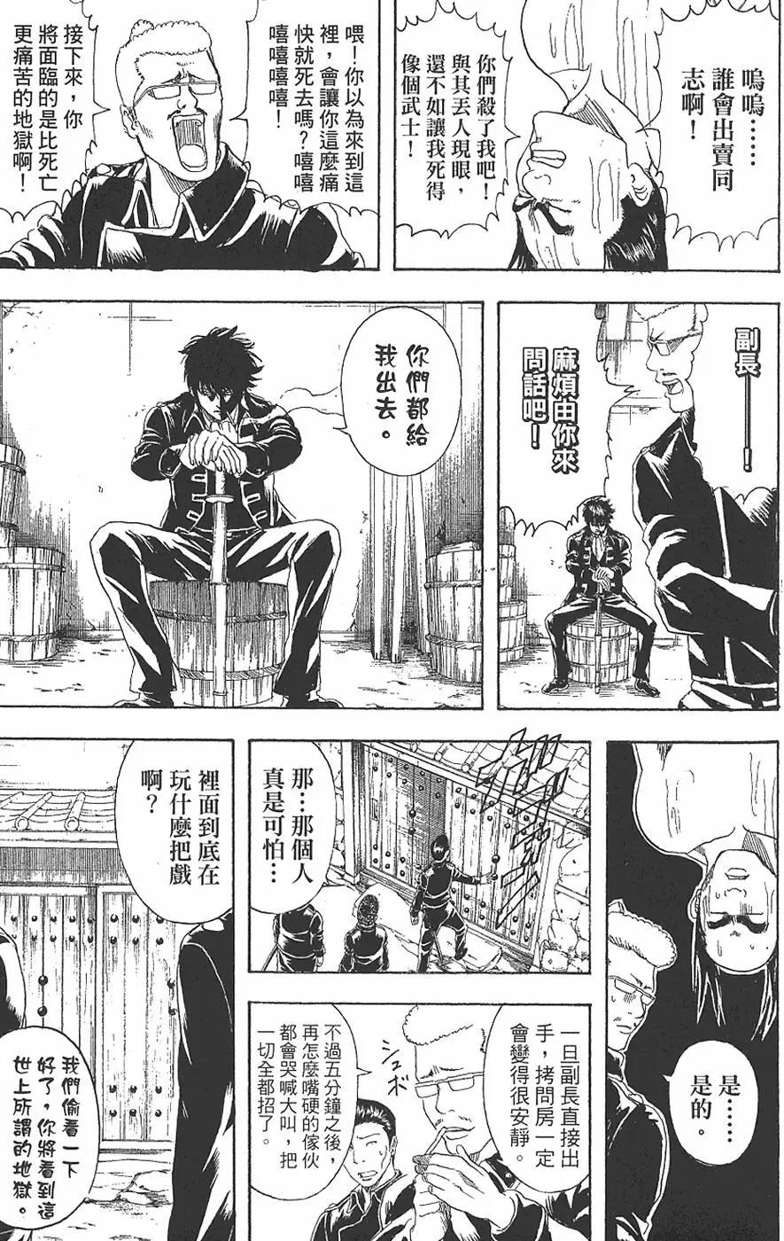 銀魂Gintama - 第19卷(1/4) - 7