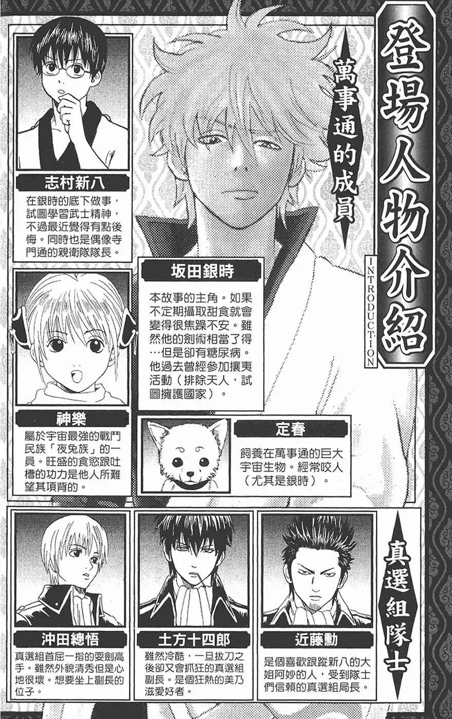 銀魂Gintama - 第19卷(1/4) - 4
