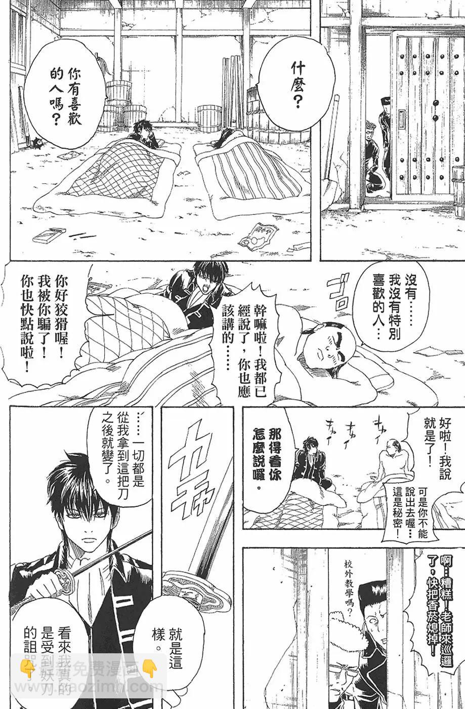 銀魂Gintama - 第19卷(1/4) - 8