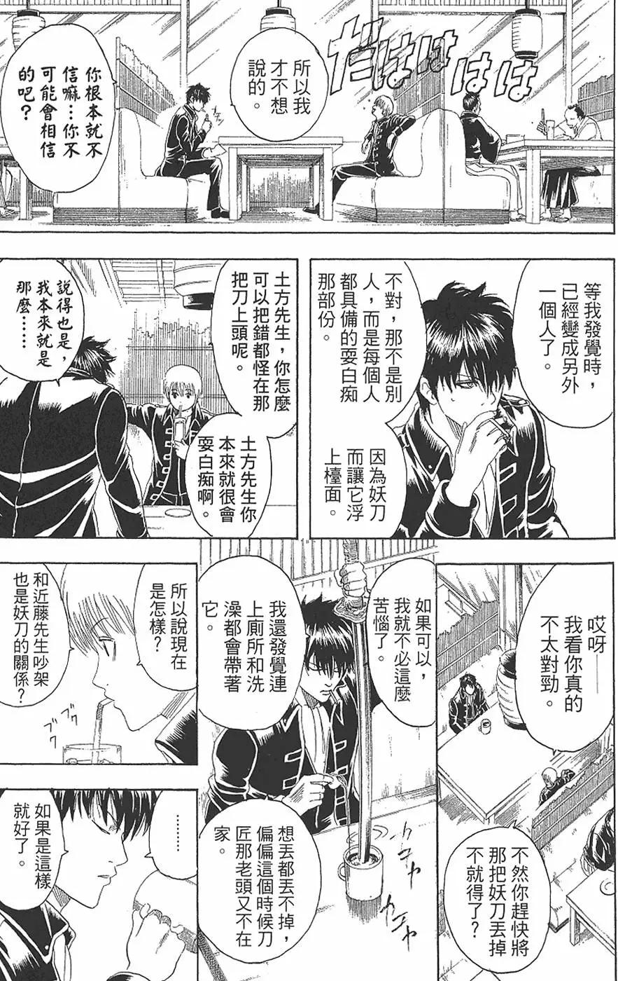 銀魂Gintama - 第19卷(1/4) - 1